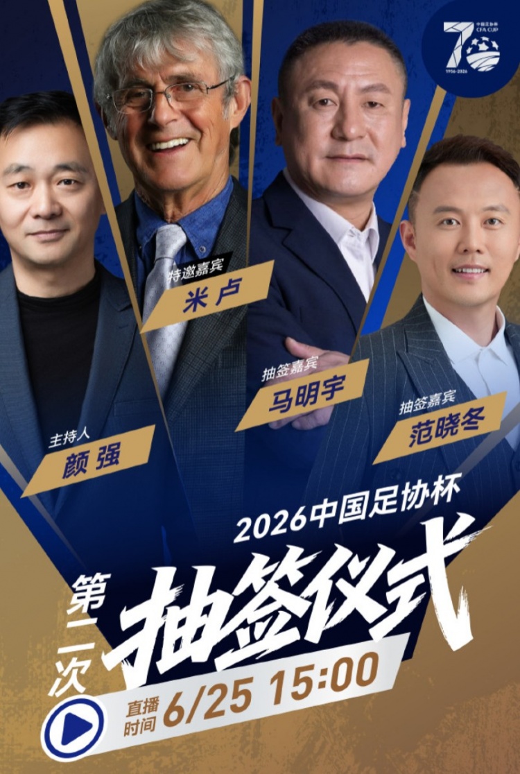 前国足主帅米卢空降足协杯抽签 1/8决赛对阵15时揭晓 前国足主帅米卢空降足协杯抽签 1/8决赛对阵15时揭晓