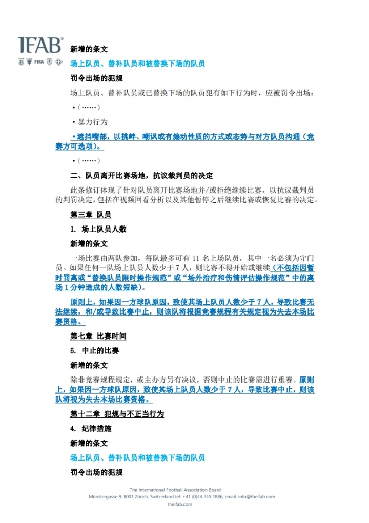 7月1日起全面执行!捂嘴染红+5秒限时离场 中国足协官宣新规 7月1日起全面执行!捂嘴染红+5秒限时离场 中国足协官宣新规
