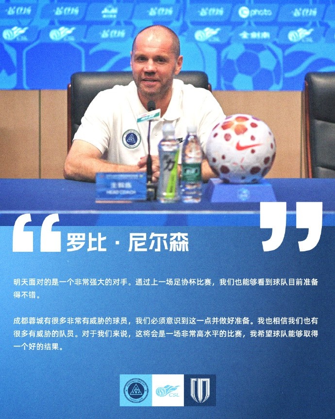 深圳新鹏城周六主场迎战成都蓉城 尼尔森强调结果导向 深圳新鹏城周六主场迎战成都蓉城 尼尔森强调结果导向