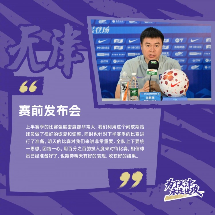 天津津门虎客战重庆铜梁龙:历史一平,旧将重逢 天津津门虎客战重庆铜梁龙:历史一平,旧将重逢