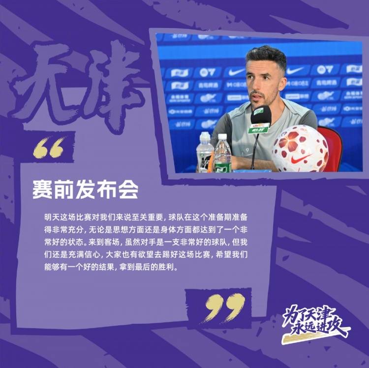 天津津门虎客战重庆铜梁龙:历史一平,旧将重逢 天津津门虎客战重庆铜梁龙:历史一平,旧将重逢