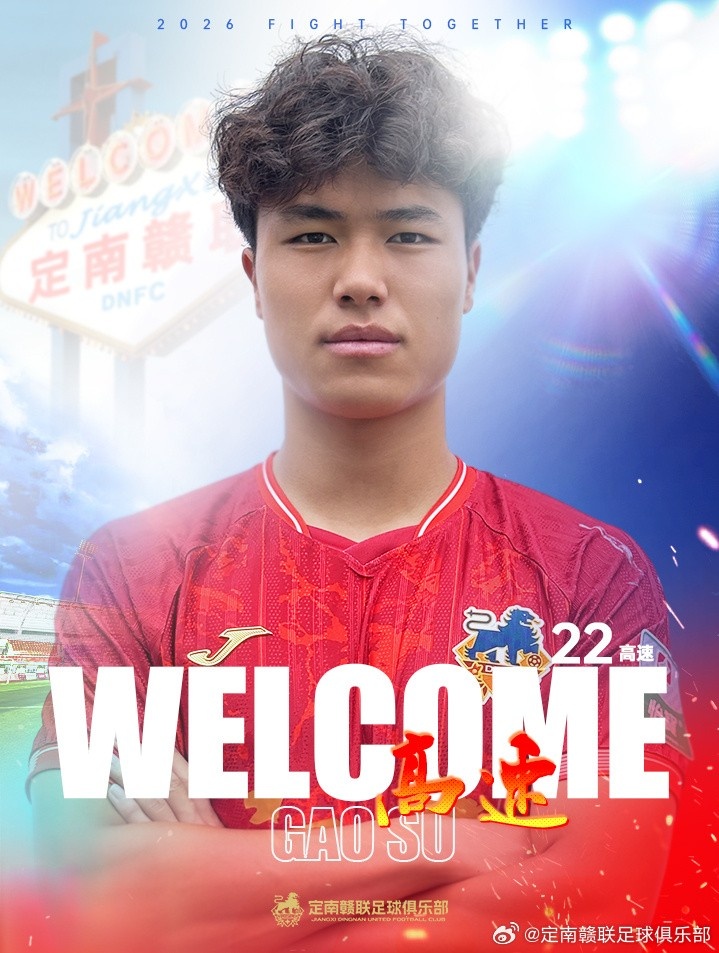 定南赣联夏窗连签两人:杜君鹏自由转会,高速租借入列