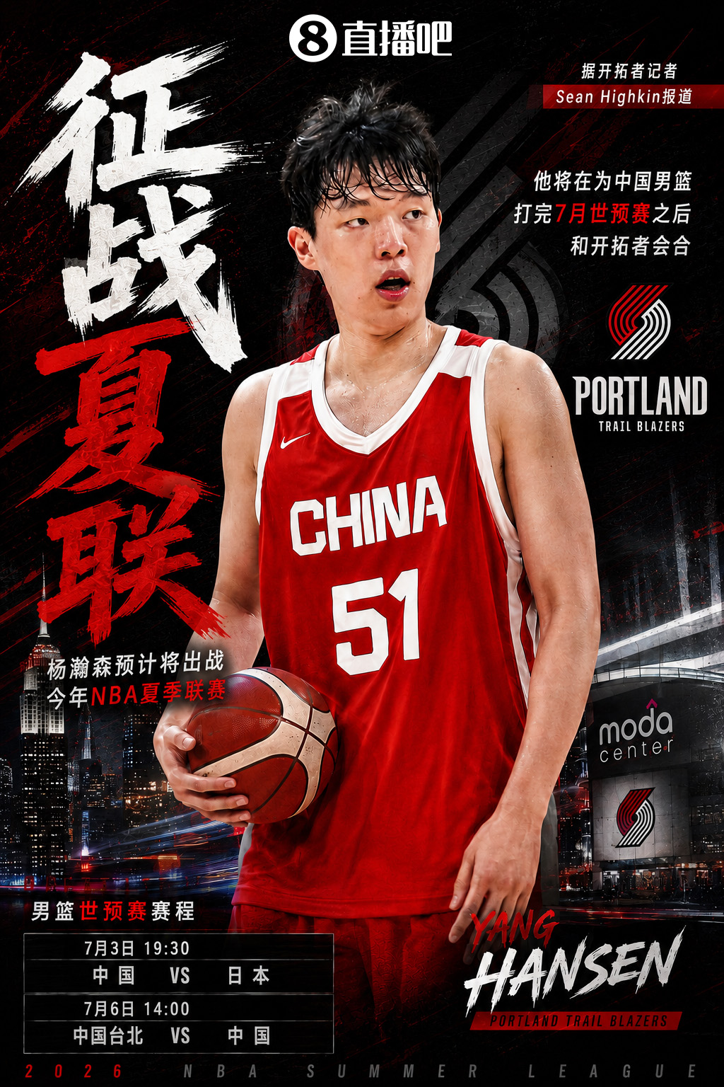 杨瀚森夏季联赛行程敲定 世预赛后直飞拉斯维加斯 杨瀚森夏季联赛行程敲定 世预赛后直飞拉斯维加斯