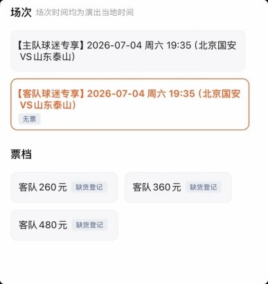 京鲁大战客队票三档售罄 国安主场仅低档告急 京鲁大战客队票三档售罄 国安主场仅低档告急