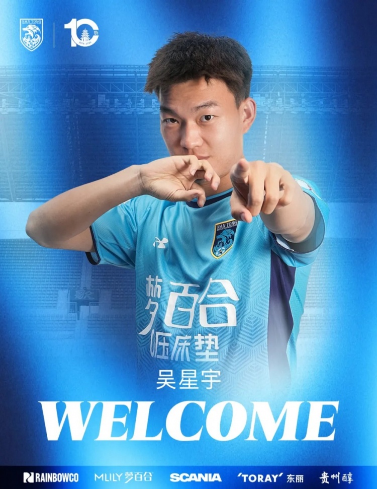 南通支云官宣吴星宇租借加盟,首秀送助攻