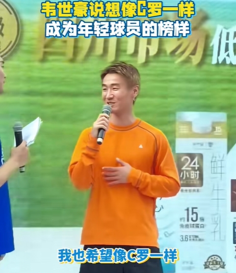 韦世豪:以C罗为镜,自律是职业球员标杆