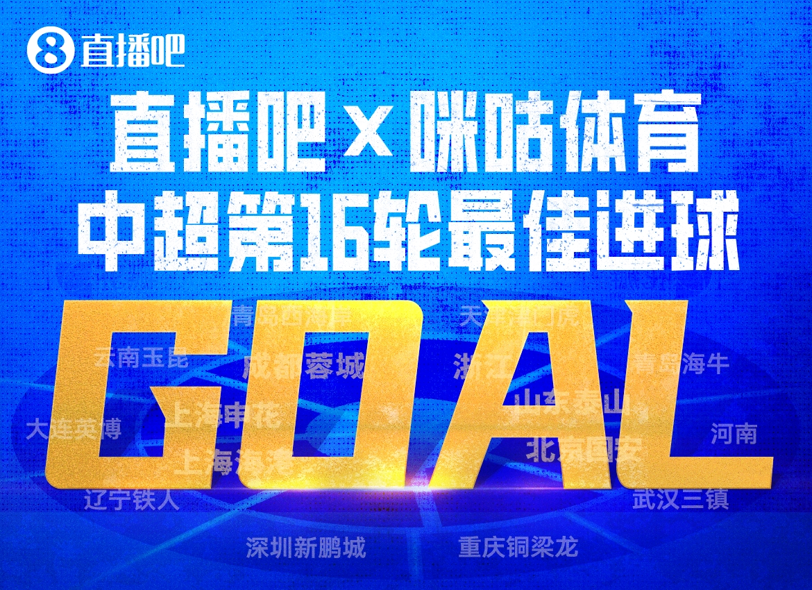 韦世豪内切绝杀梅开二度 第16轮最佳进球得票率63% 韦世豪内切绝杀梅开二度 第16轮最佳进球得票率63%