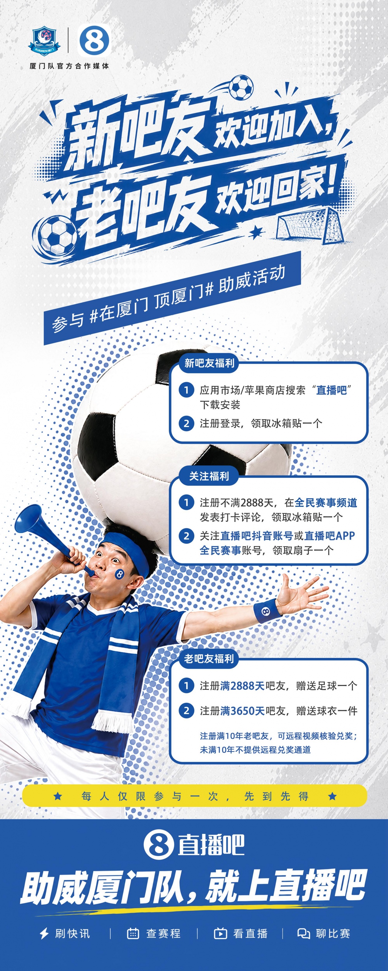 闽超厦门主场设球迷市集 注册十年老吧友可获赠球衣 闽超厦门主场设球迷市集 注册十年老吧友可获赠球衣