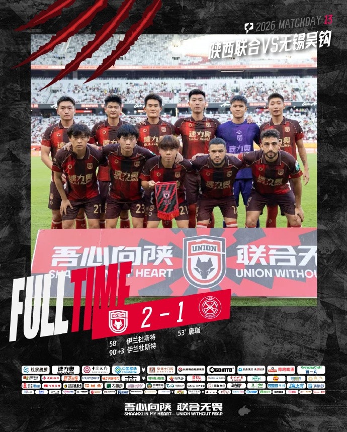 伊兰杜斯特双响绝杀 陕西联合2-1逆转无锡吴钩 伊兰杜斯特双响绝杀 陕西联合2-1逆转无锡吴钩