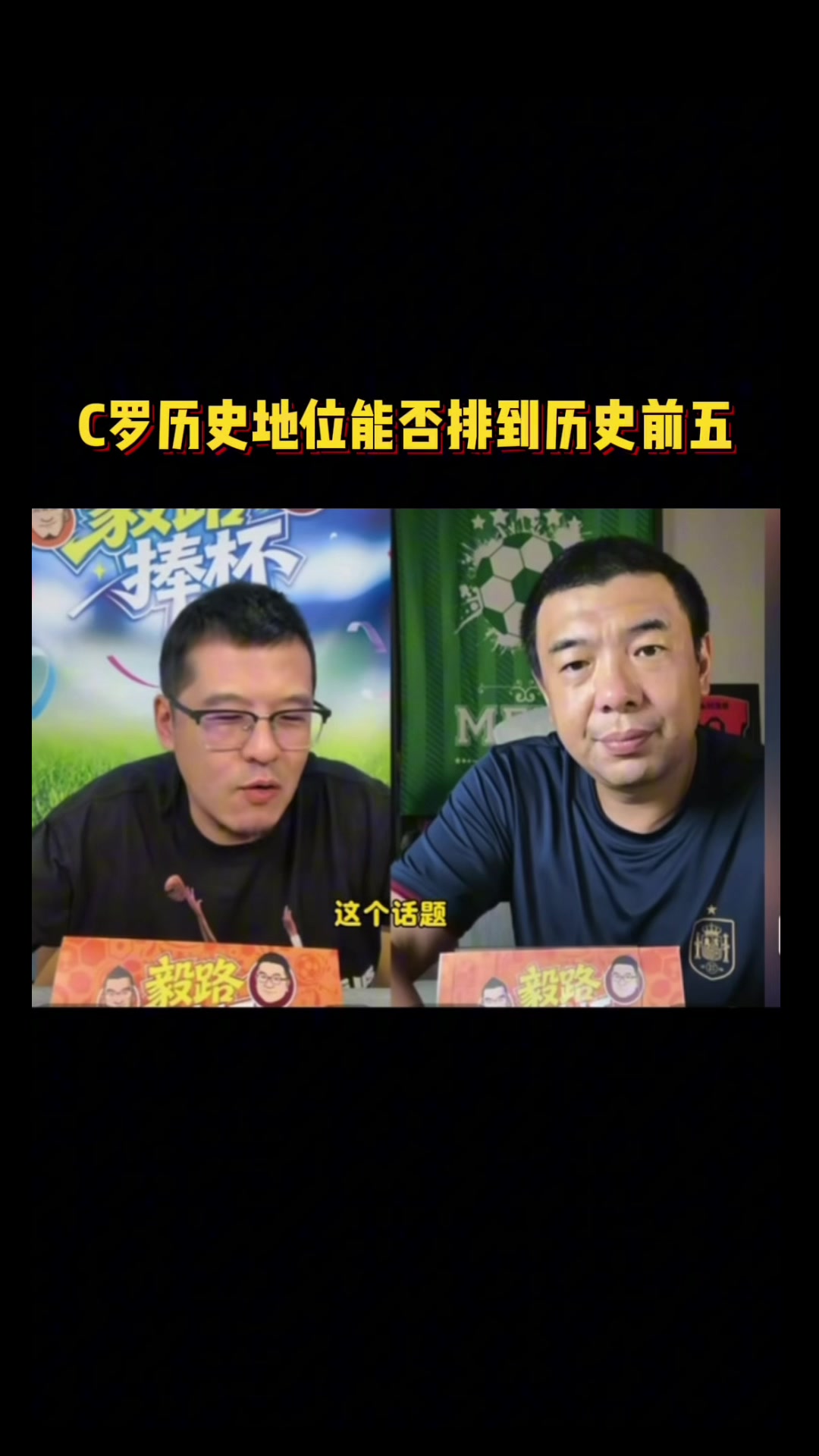 杨毅:NBA历史前五无科比 类比世界杯无C罗