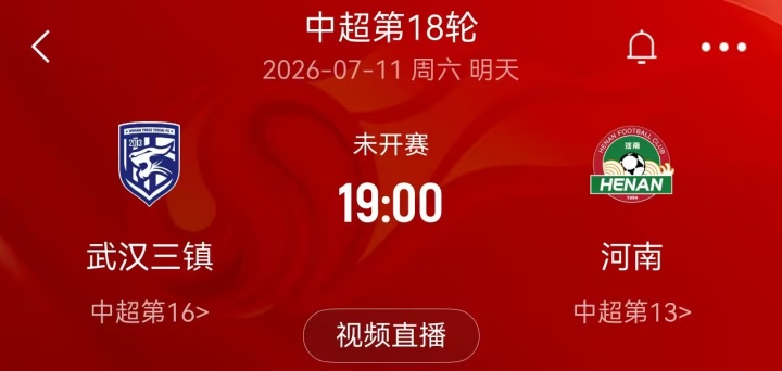 台风影响 中超第18轮武汉三镇vs河南队延期 台风影响 中超第18轮武汉三镇vs河南队延期