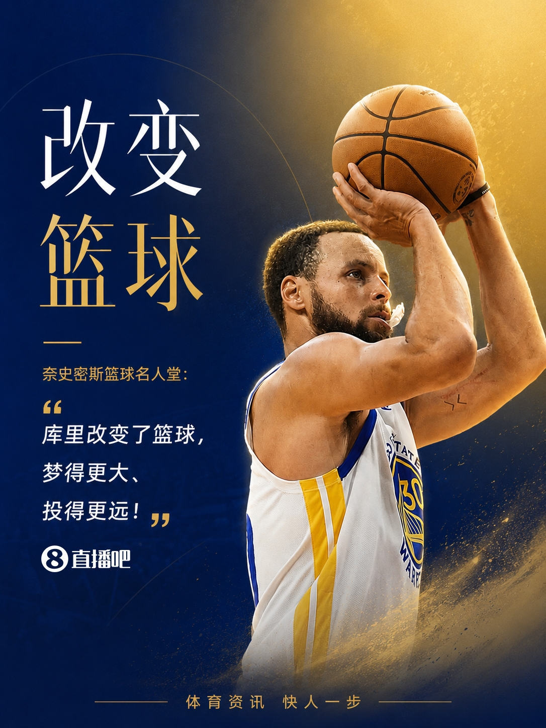 名人堂75年首例:为现役球员库里举办个人特展 名人堂75年首例:为现役球员库里举办个人特展