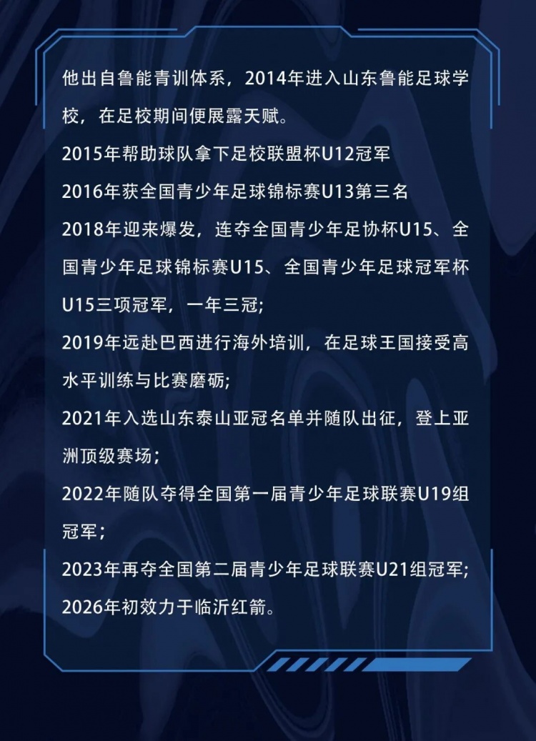 广东铭途官宣鲁能青训门将刘庆常加盟，签约至本赛季结束