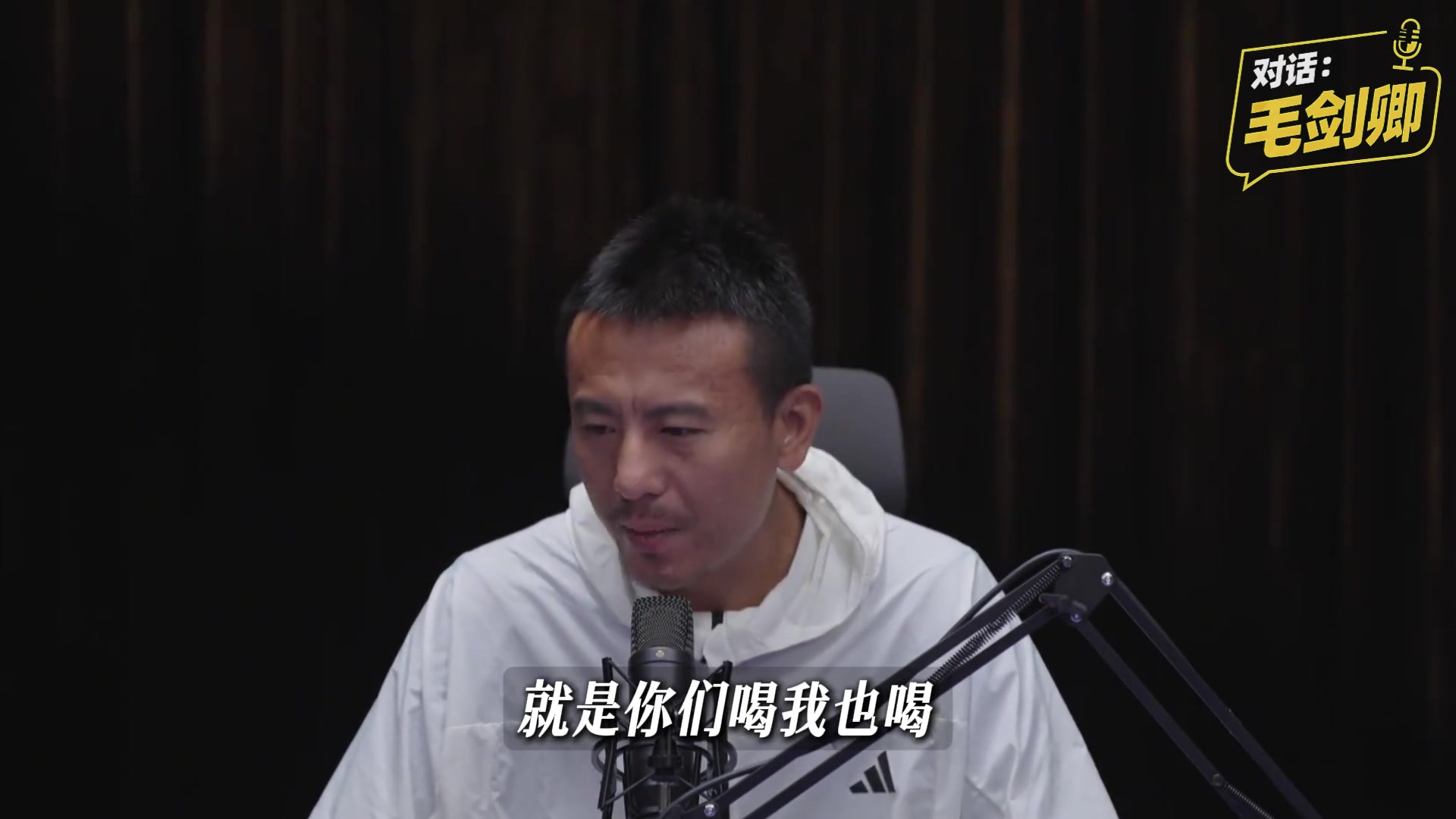 毛剑卿回应爱喝酒:不喜欢喝酒但不后悔