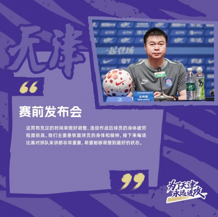 津门虎调整心态迎战大连英博，于根伟谈保级前景